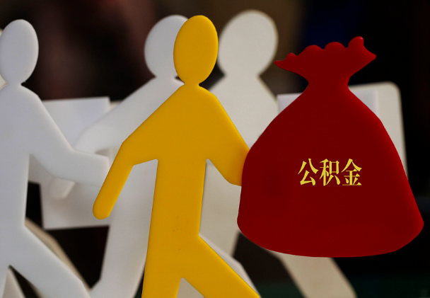 北流西安住房公积金与汉中互认互贷